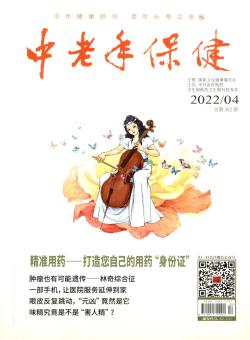中老年保健期刊